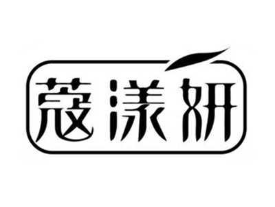 蔻漾妍