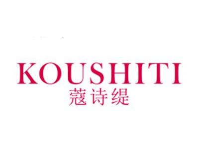 蔻诗缇