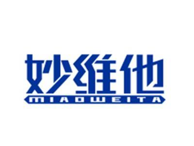 妙维他