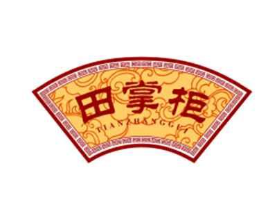 田掌柜