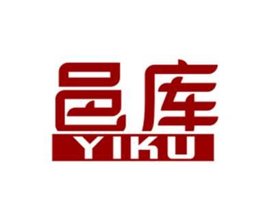 邑库