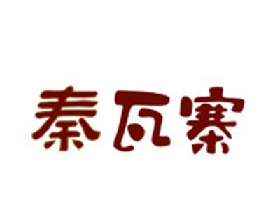 秦瓦寨
