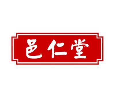 邑仁堂