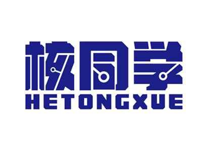 核同学