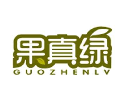 果真绿