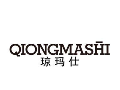 琼玛仕