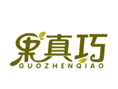 果真巧31/32类同名