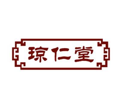 琼仁堂