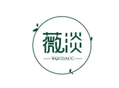 薇淡WQUDACC