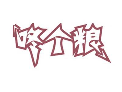 咚个粮