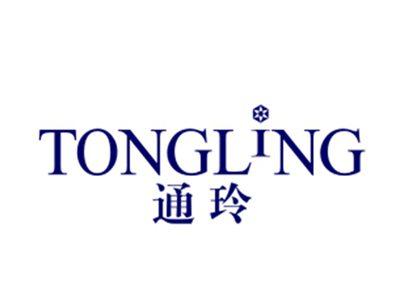 通玲