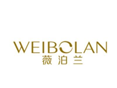 薇泊兰