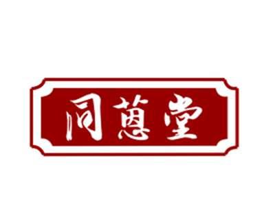 同蒽堂