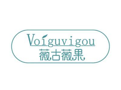 薇古薇果VOIGUVIGOU