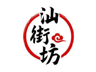 汕街坊