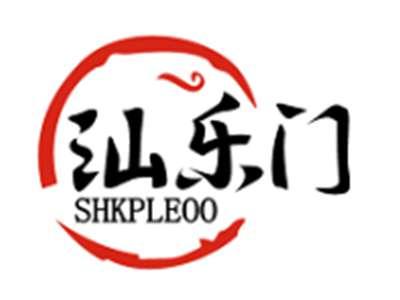 汕乐门SHKPLEOO