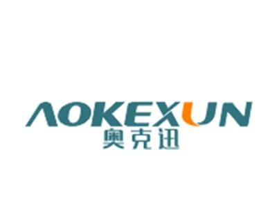 奥克迅