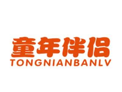 童年伴侣20/35/41类同名