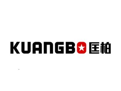 匡柏
