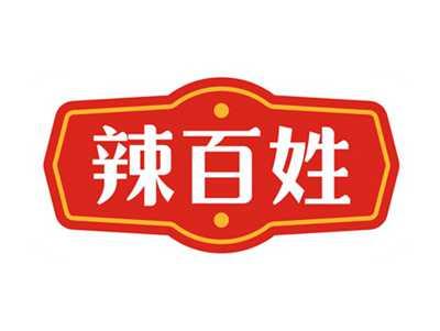 辣百姓
