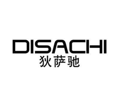 狄萨驰