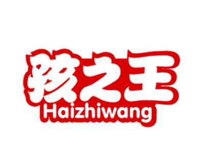 孩之王
