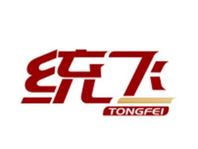 统飞