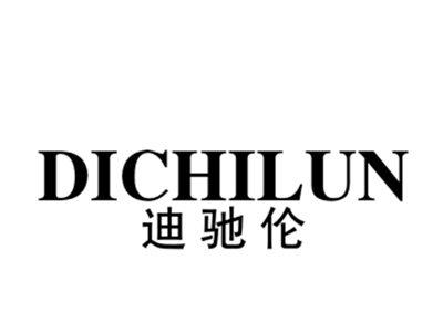 迪驰伦