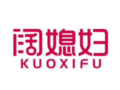 阔媳妇