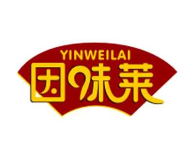 因味莱29/30/43类同名