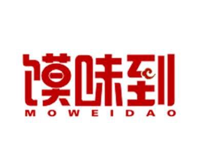 馍味到