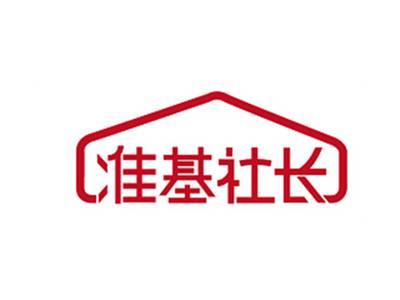 准基社长