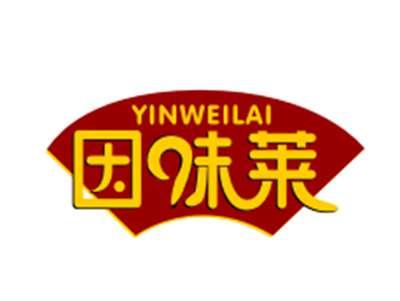 因味莱29/30/43类同名