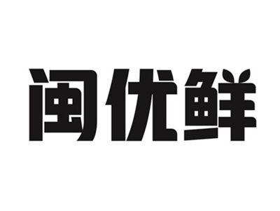 闽优鲜