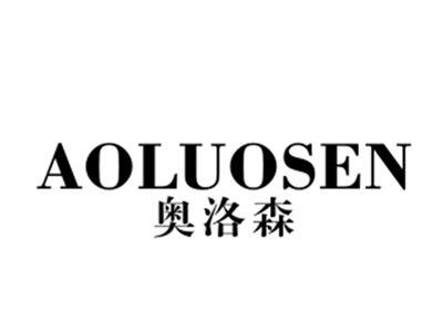 奥洛森