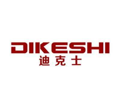迪克士