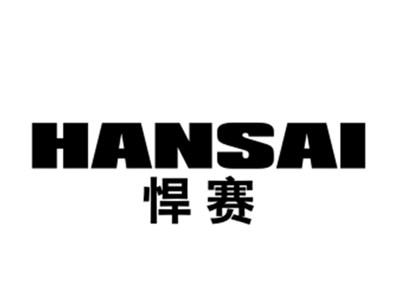 悍赛