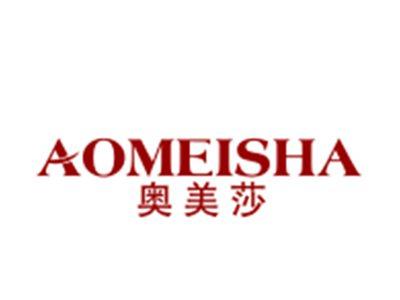 奥美莎
