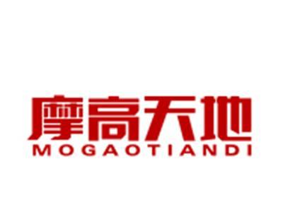 摩高天地