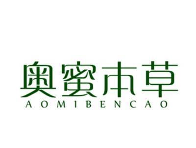 奥蜜本草