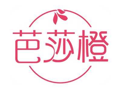 芭莎橙