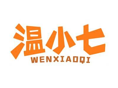 温小七