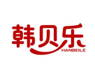 韩贝乐