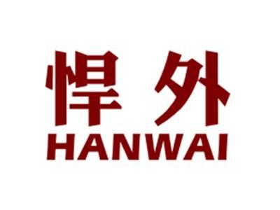 悍外