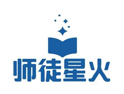 师徒星火