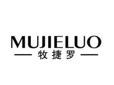 牧捷罗