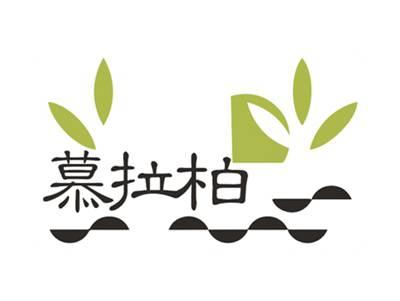 慕拉柏
