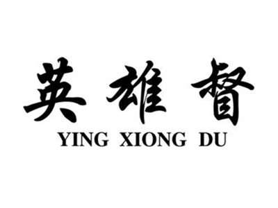 英雄督
