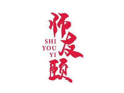 师友颐