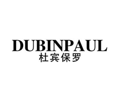 杜宾保罗DUBINPAUL